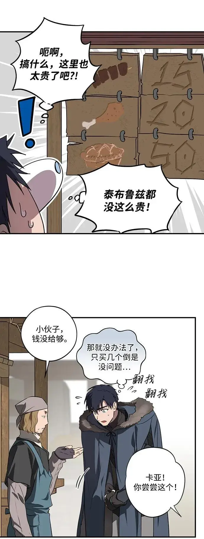 漫画《落日夕阳，冰冷目光》[第2季 4话] 漂泊之人（4）第8张图