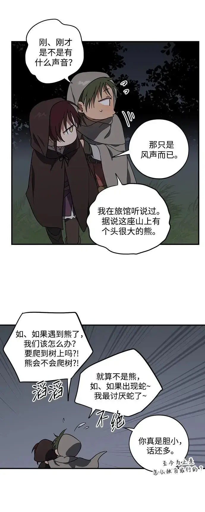 漫画《落日夕阳，冰冷目光》[第2季 5话] 漂泊之人（5）第12张图