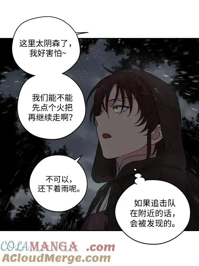漫画《落日夕阳，冰冷目光》[第2季 5话] 漂泊之人（5）第13张图