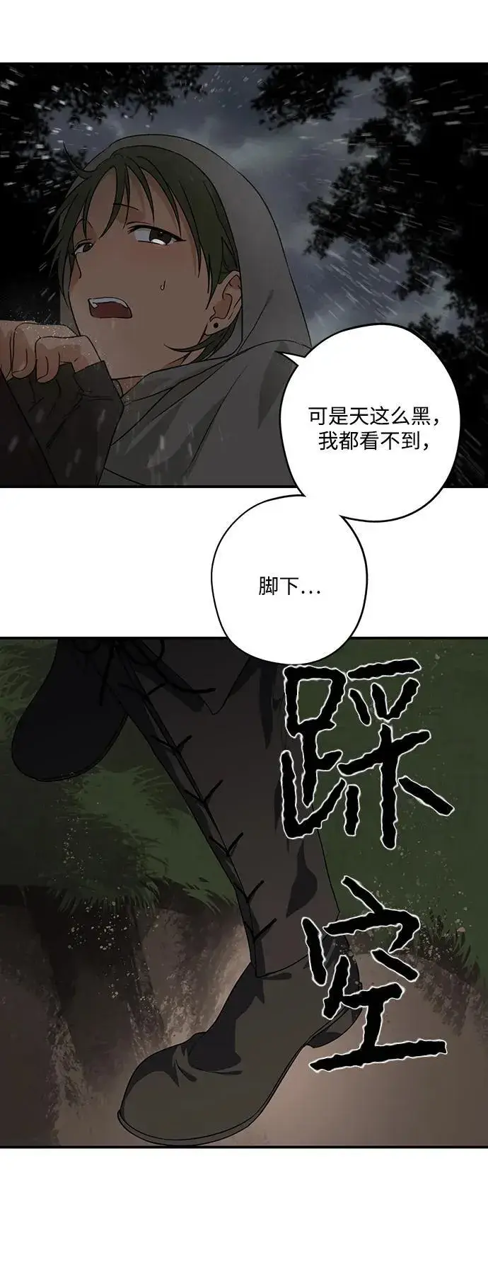 漫画《落日夕阳，冰冷目光》[第2季 5话] 漂泊之人（5）第14张图