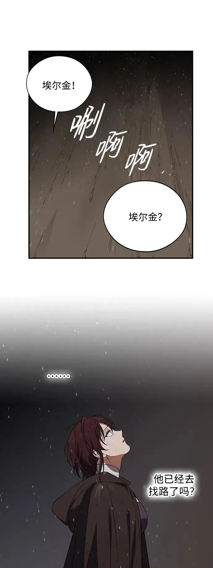 漫画《落日夕阳，冰冷目光》[第2季 5话] 漂泊之人（5）第26张图