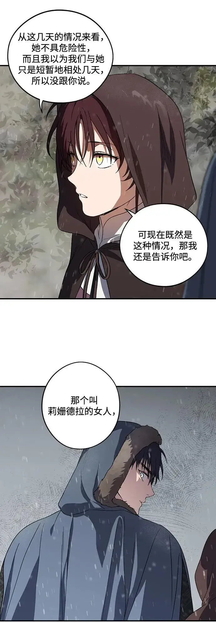 漫画《落日夕阳，冰冷目光》[第2季 5话] 漂泊之人（5）第3张图