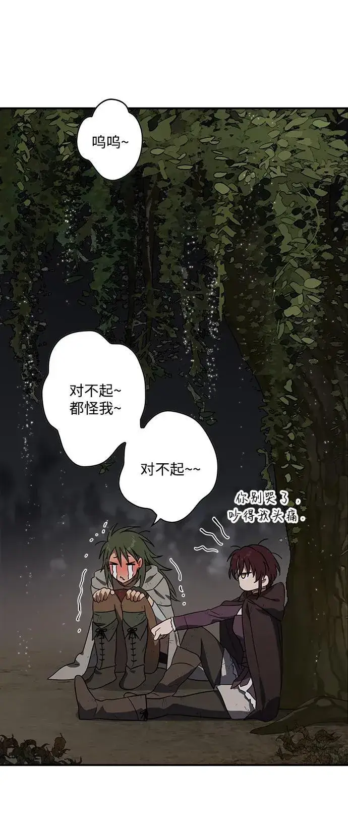 漫画《落日夕阳，冰冷目光》[第2季 5话] 漂泊之人（5）第30张图