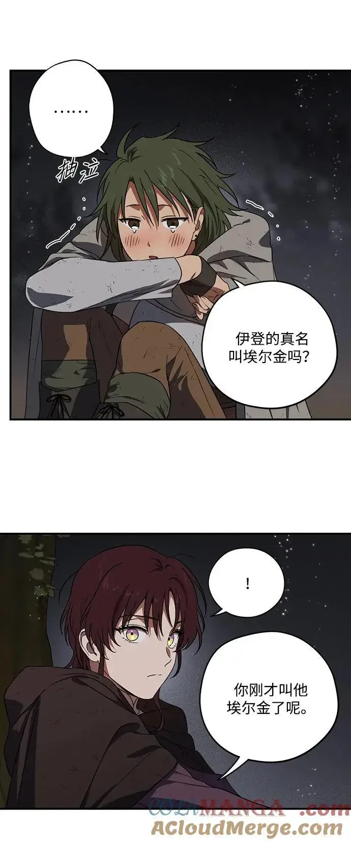 漫画《落日夕阳，冰冷目光》[第2季 5话] 漂泊之人（5）第31张图