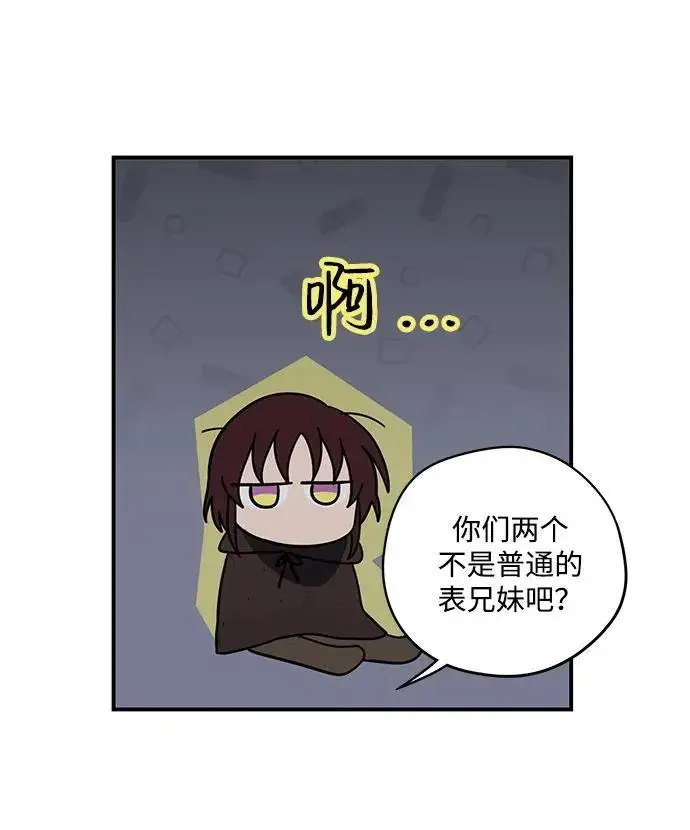 漫画《落日夕阳，冰冷目光》[第2季 5话] 漂泊之人（5）第32张图