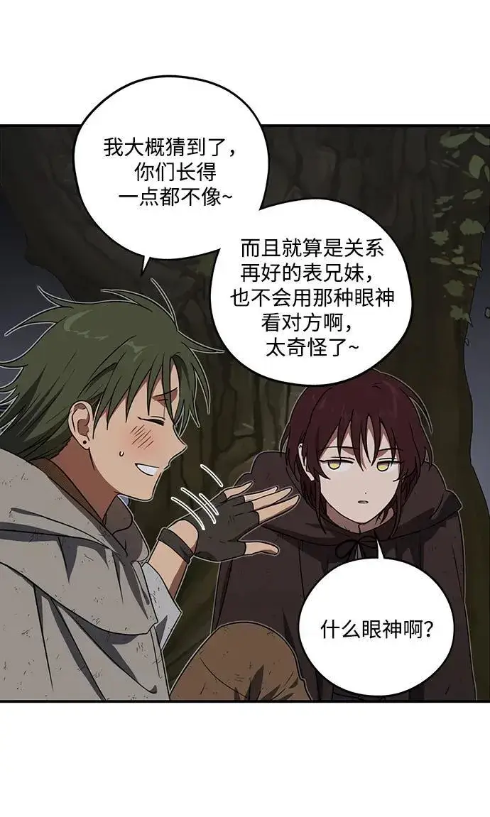 漫画《落日夕阳，冰冷目光》[第2季 5话] 漂泊之人（5）第33张图