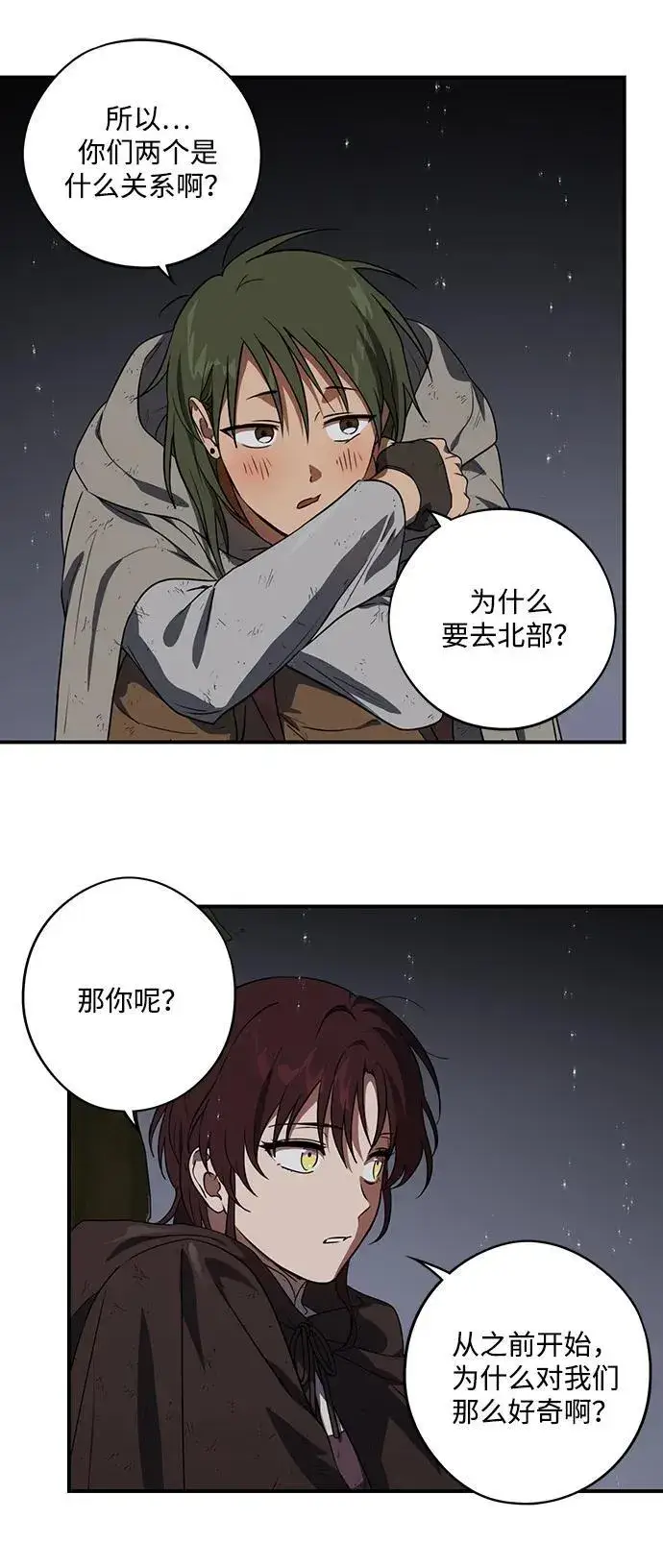 漫画《落日夕阳，冰冷目光》[第2季 5话] 漂泊之人（5）第35张图