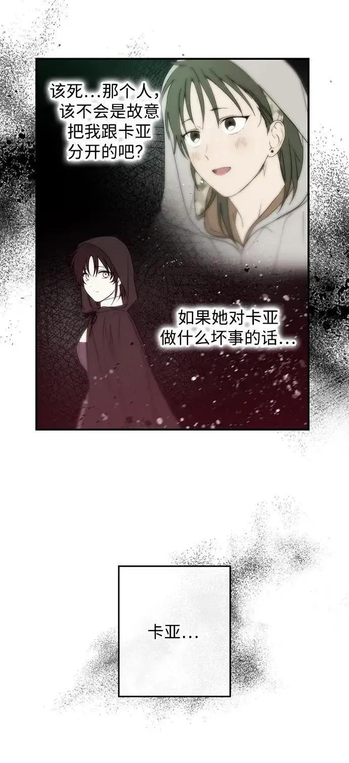 漫画《落日夕阳，冰冷目光》[第2季 5话] 漂泊之人（5）第41张图
