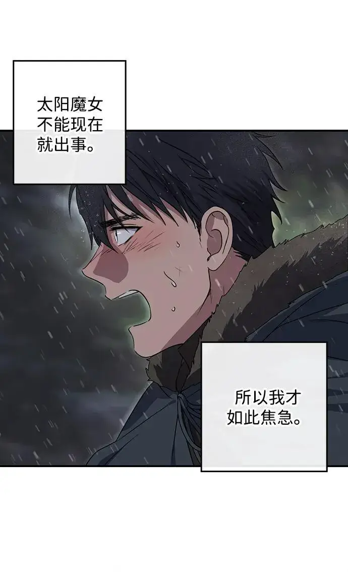 漫画《落日夕阳，冰冷目光》[第2季 5话] 漂泊之人（5）第42张图