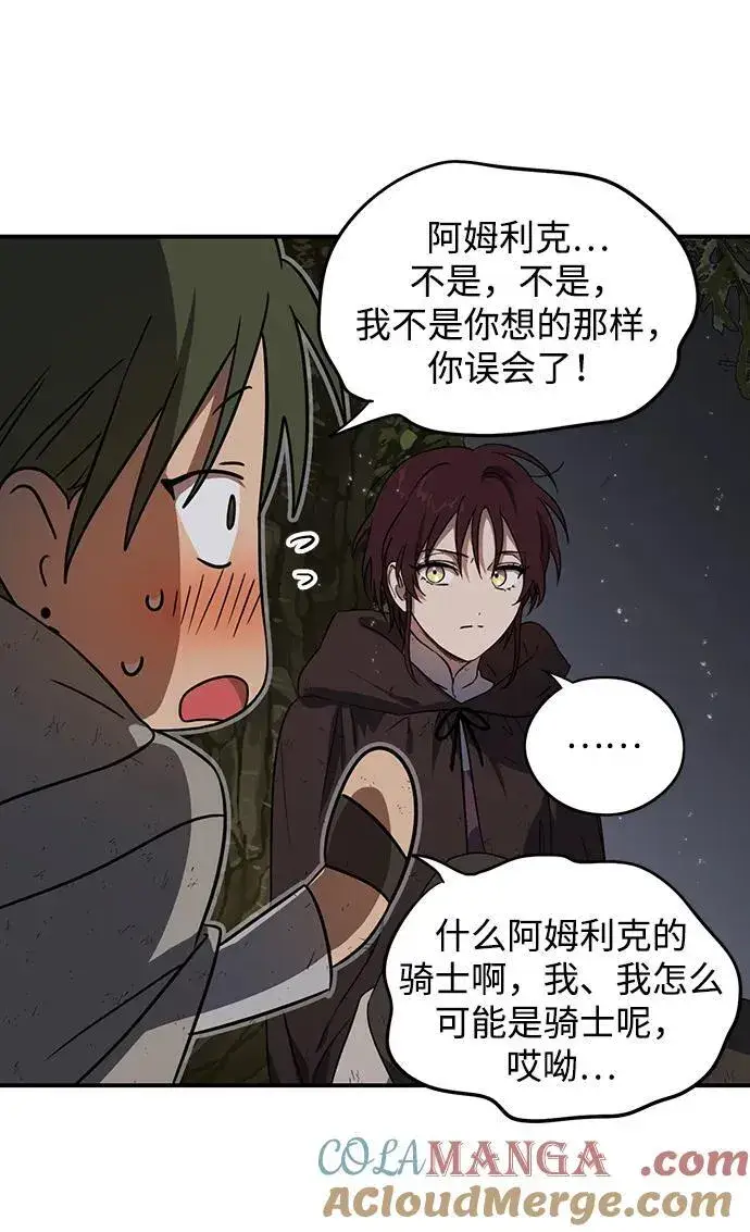 漫画《落日夕阳，冰冷目光》[第2季 5话] 漂泊之人（5）第52张图