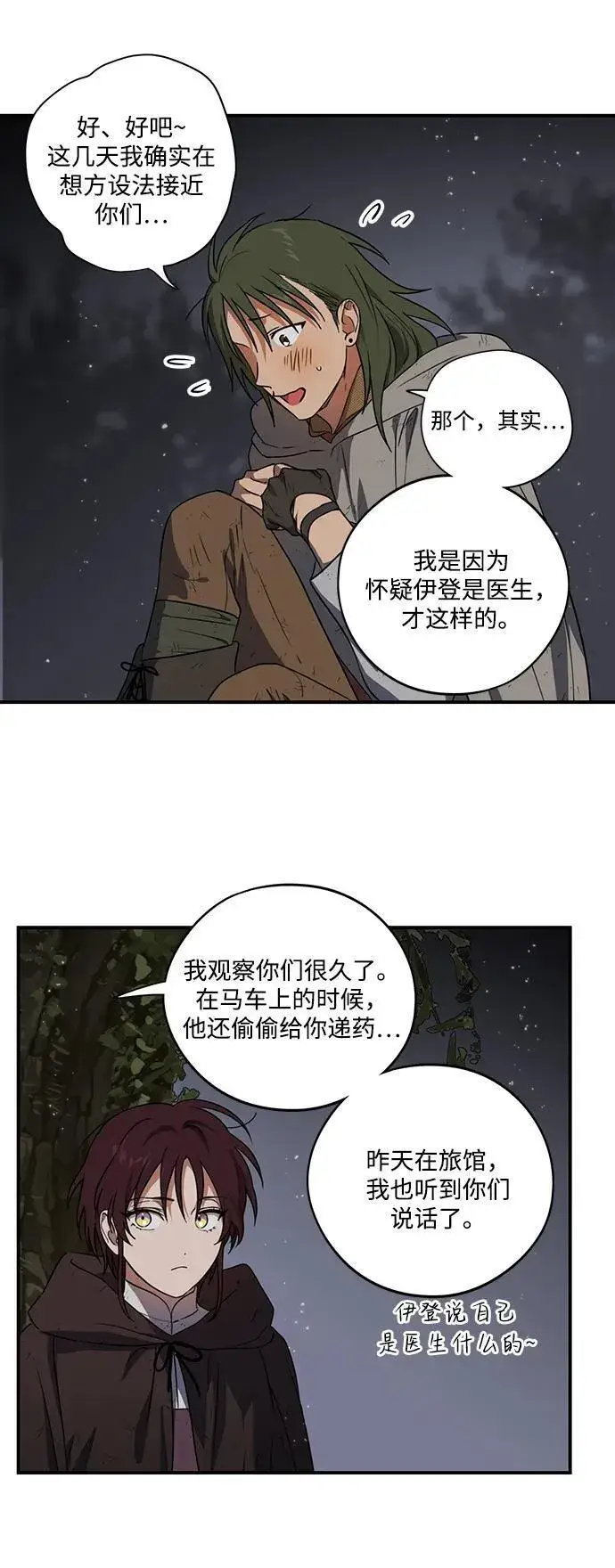 漫画《落日夕阳，冰冷目光》[第2季 5话] 漂泊之人（5）第53张图