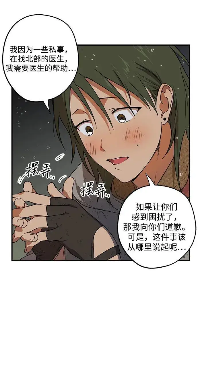 漫画《落日夕阳，冰冷目光》[第2季 5话] 漂泊之人（5）第54张图