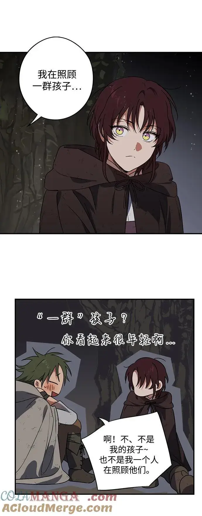 漫画《落日夕阳，冰冷目光》[第2季 5话] 漂泊之人（5）第55张图