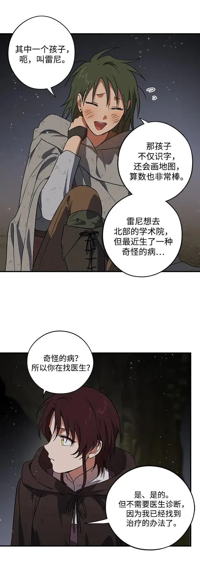 漫画《落日夕阳，冰冷目光》[第2季 5话] 漂泊之人（5）第57张图