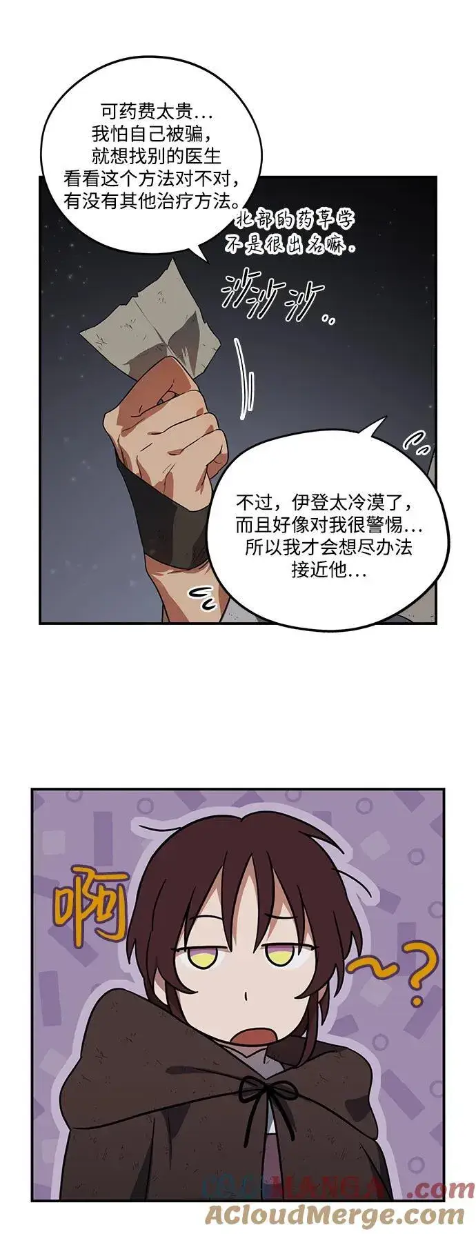 漫画《落日夕阳，冰冷目光》[第2季 5话] 漂泊之人（5）第58张图