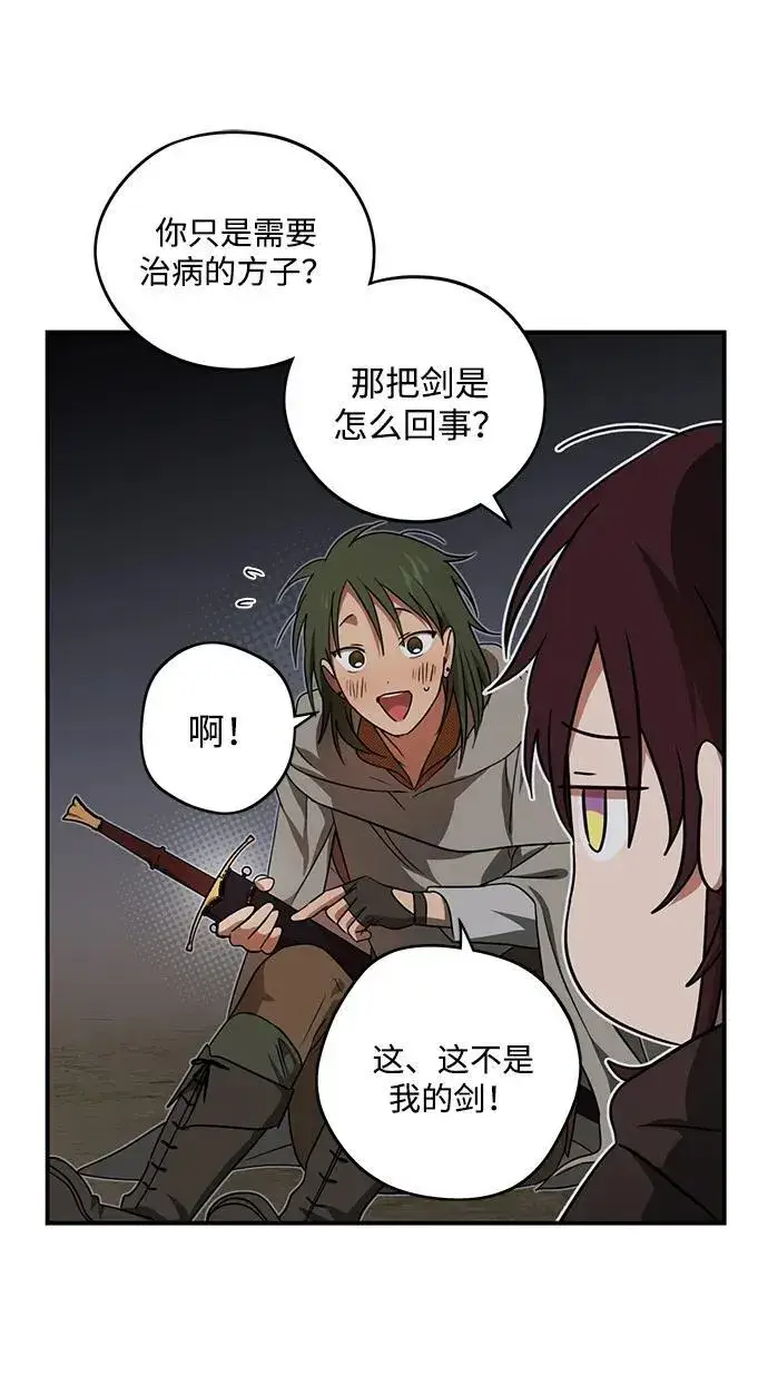 漫画《落日夕阳，冰冷目光》[第2季 5话] 漂泊之人（5）第59张图