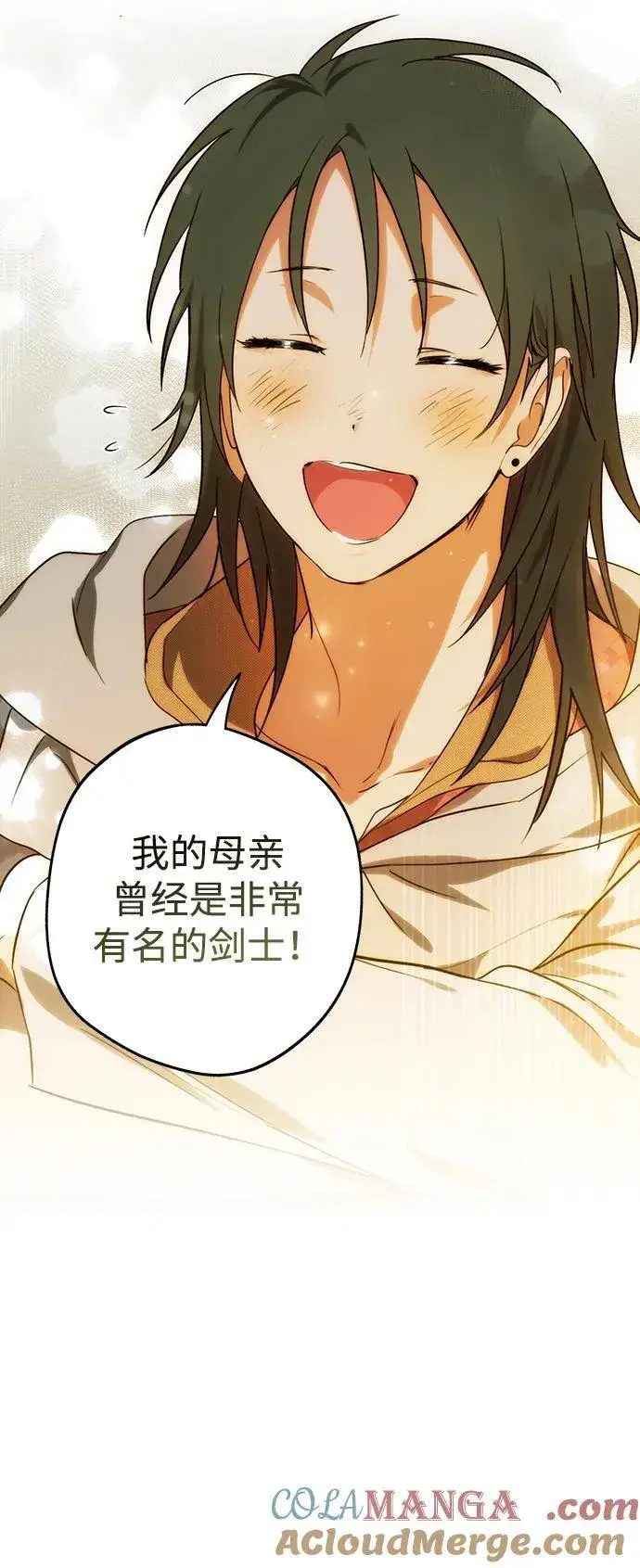 漫画《落日夕阳，冰冷目光》[第2季 5话] 漂泊之人（5）第61张图