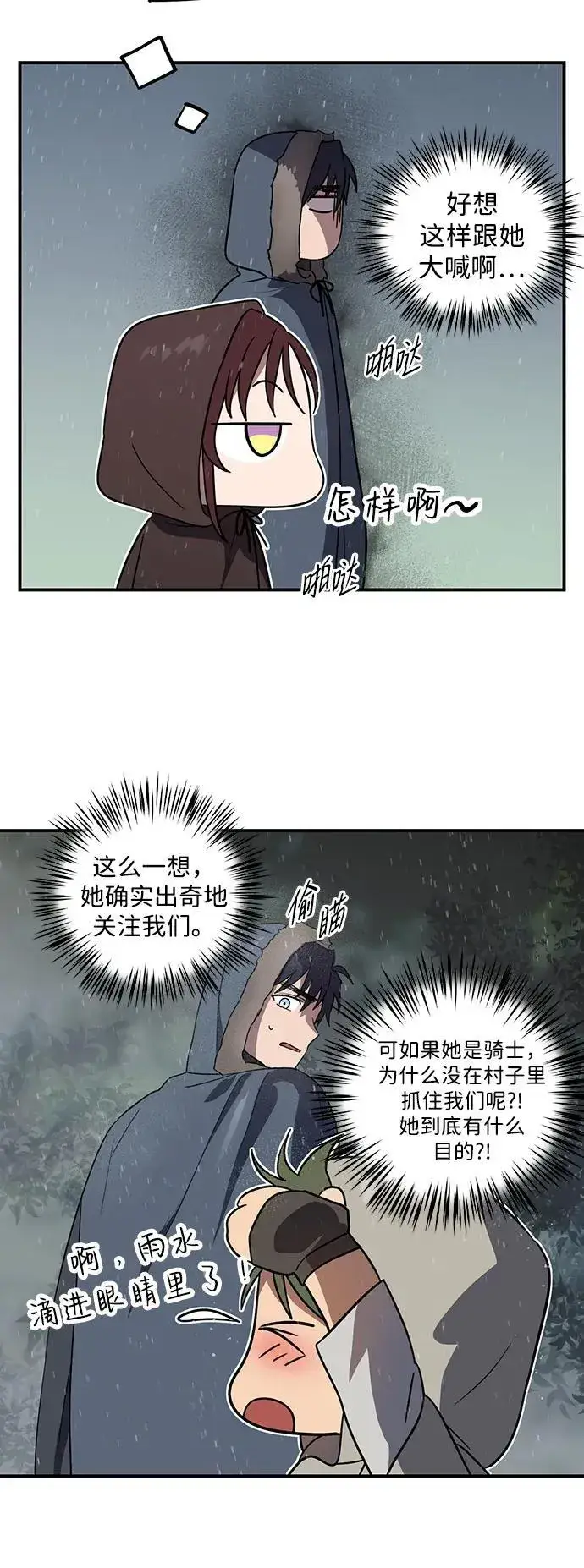 漫画《落日夕阳，冰冷目光》[第2季 5话] 漂泊之人（5）第8张图