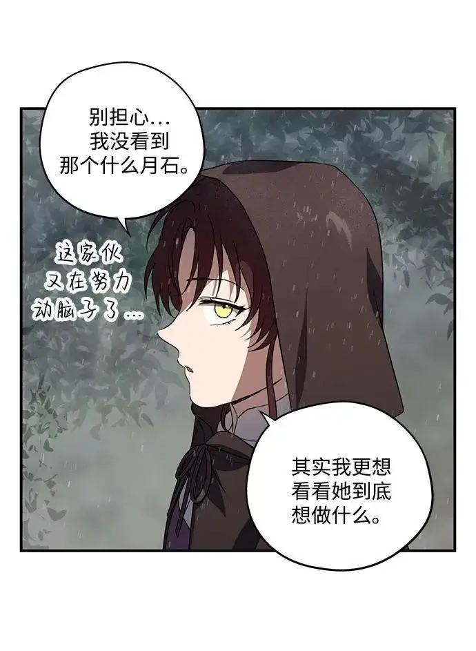 漫画《落日夕阳，冰冷目光》[第2季 5话] 漂泊之人（5）第9张图