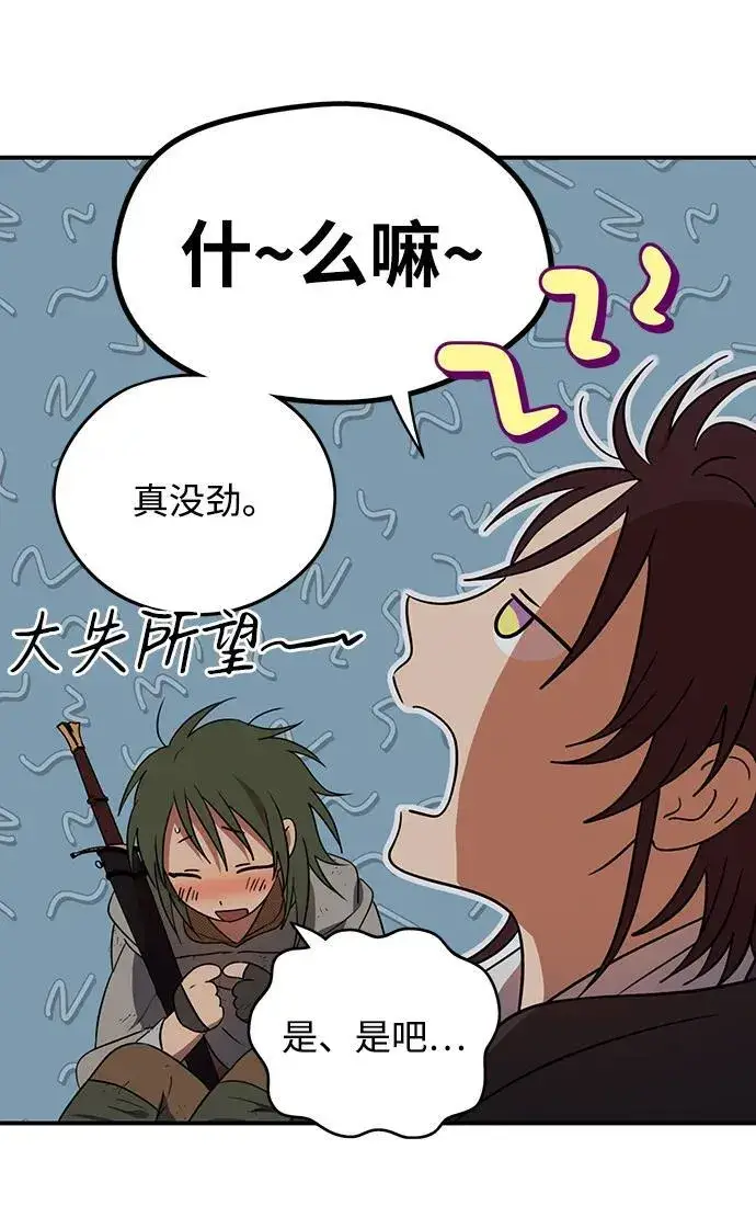 漫画《落日夕阳，冰冷目光》[第2季 6话] 漂泊之人（6）第14张图