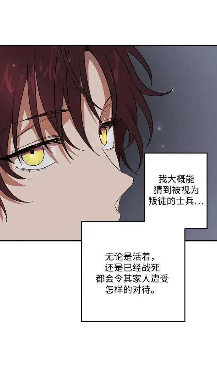漫画《落日夕阳，冰冷目光》[第2季 6话] 漂泊之人（6）第17张图