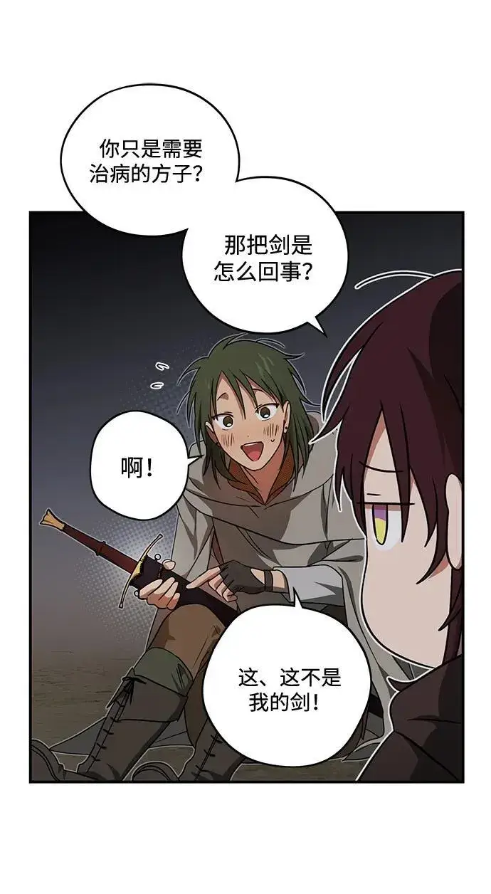漫画《落日夕阳，冰冷目光》[第2季 6话] 漂泊之人（6）第2张图