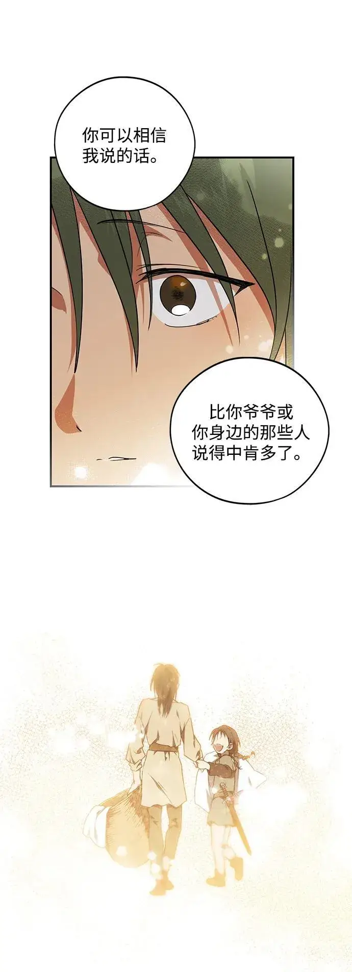 漫画《落日夕阳，冰冷目光》[第2季 6话] 漂泊之人（6）第21张图