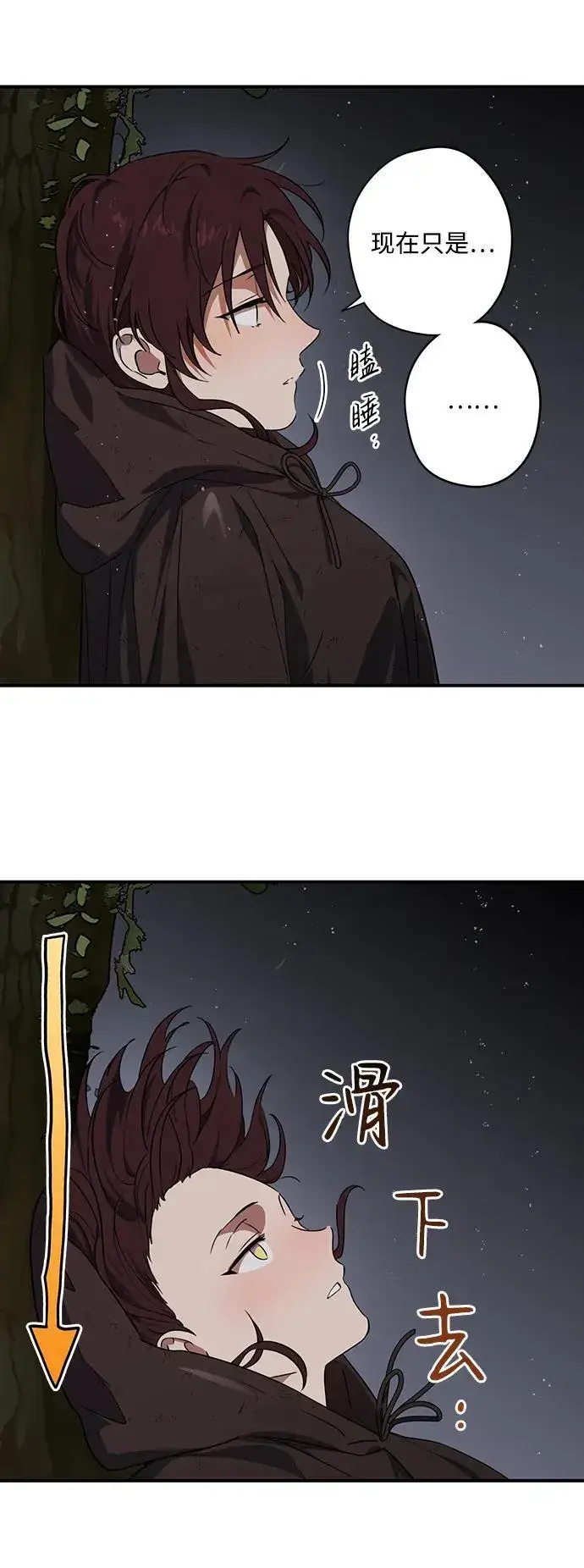 漫画《落日夕阳，冰冷目光》[第2季 6话] 漂泊之人（6）第24张图
