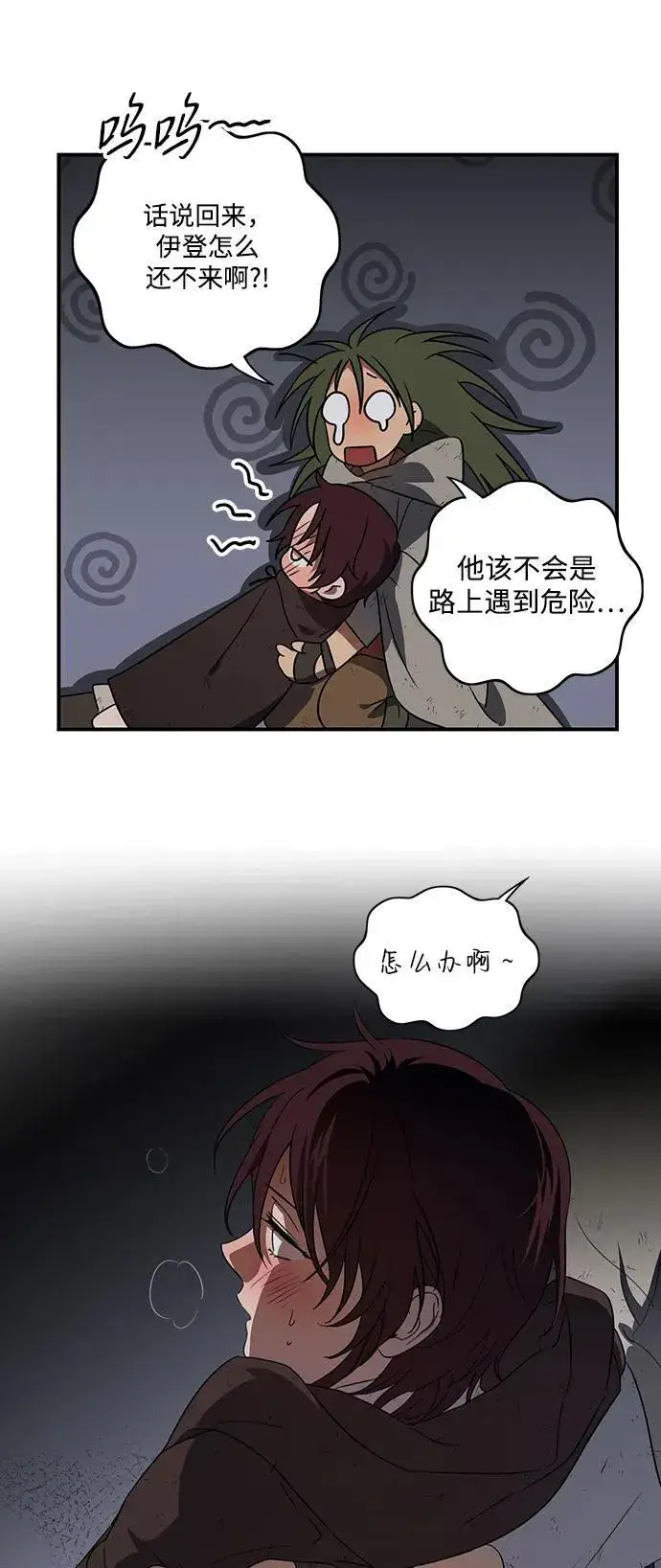 漫画《落日夕阳，冰冷目光》[第2季 6话] 漂泊之人（6）第27张图