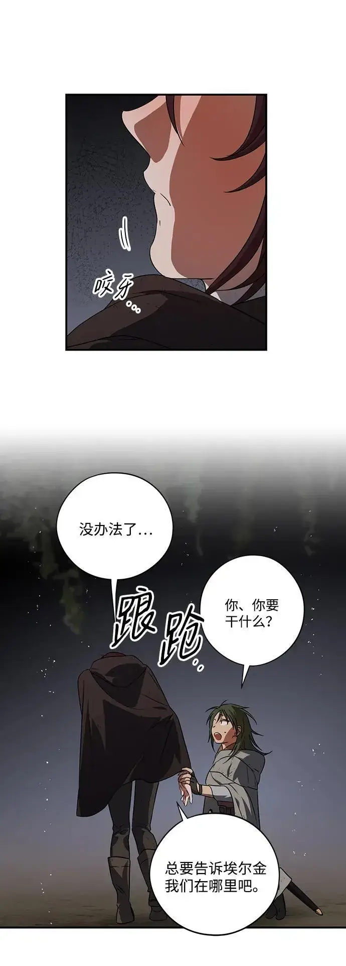 漫画《落日夕阳，冰冷目光》[第2季 6话] 漂泊之人（6）第29张图