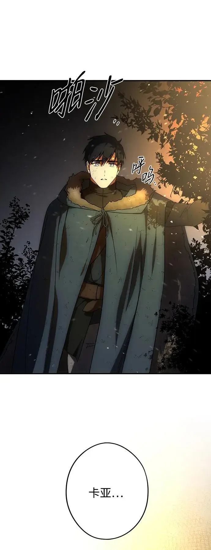 漫画《落日夕阳，冰冷目光》[第2季 6话] 漂泊之人（6）第38张图