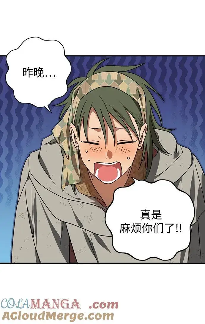 漫画《落日夕阳，冰冷目光》[第2季 6话] 漂泊之人（6）第43张图