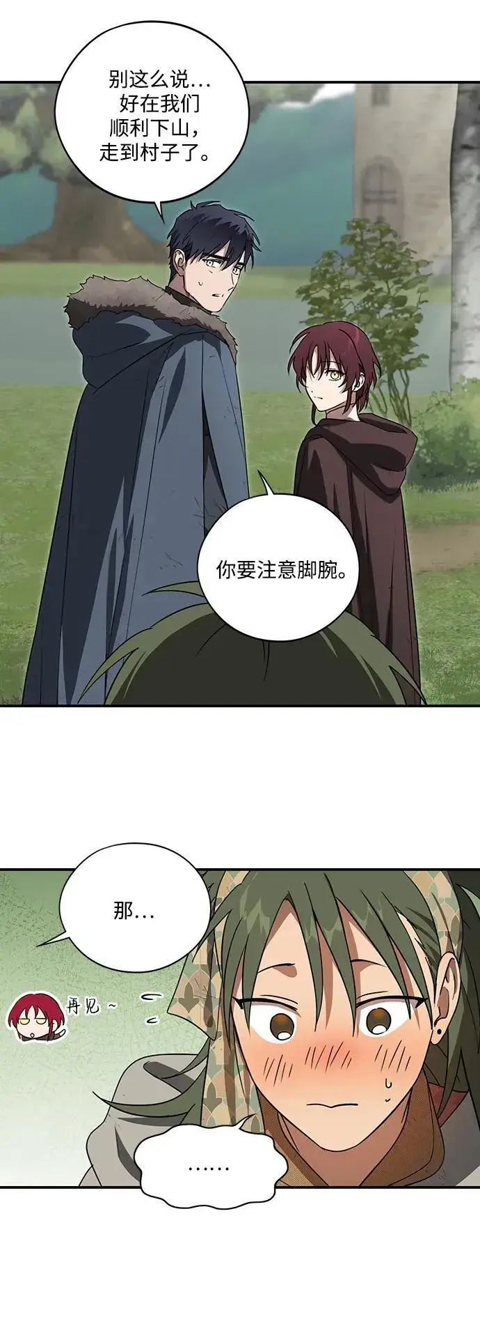 漫画《落日夕阳，冰冷目光》[第2季 6话] 漂泊之人（6）第44张图