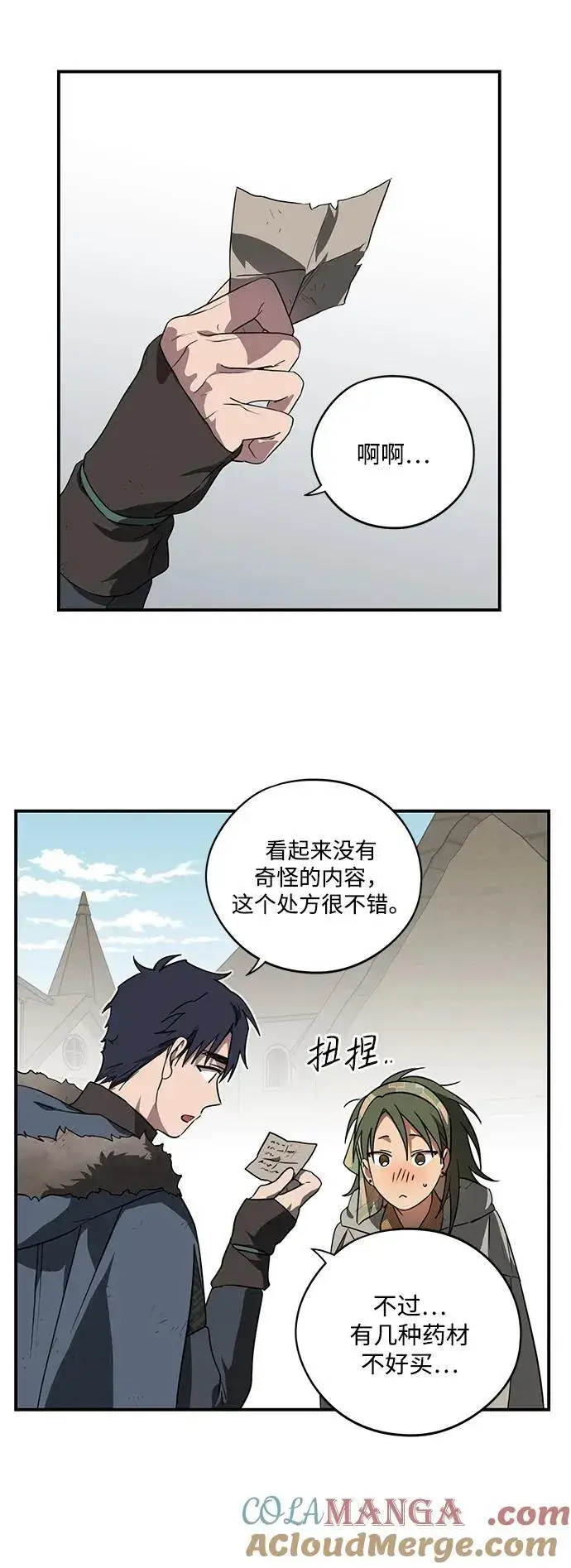 漫画《落日夕阳，冰冷目光》[第2季 6话] 漂泊之人（6）第46张图