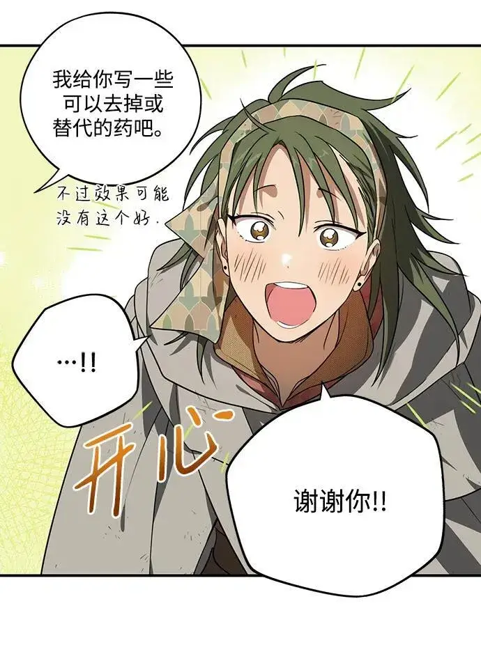 漫画《落日夕阳，冰冷目光》[第2季 6话] 漂泊之人（6）第47张图