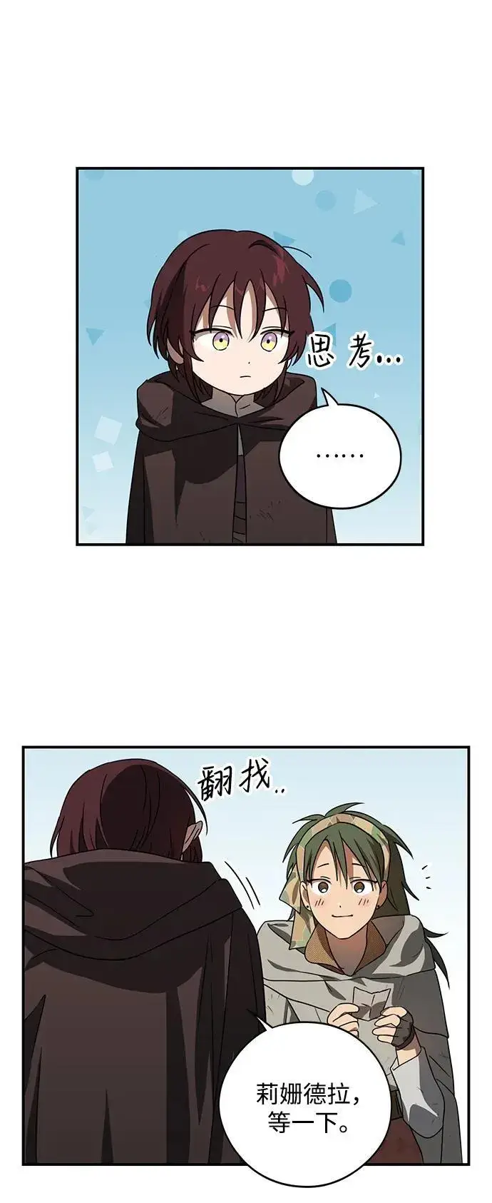 漫画《落日夕阳，冰冷目光》[第2季 6话] 漂泊之人（6）第48张图