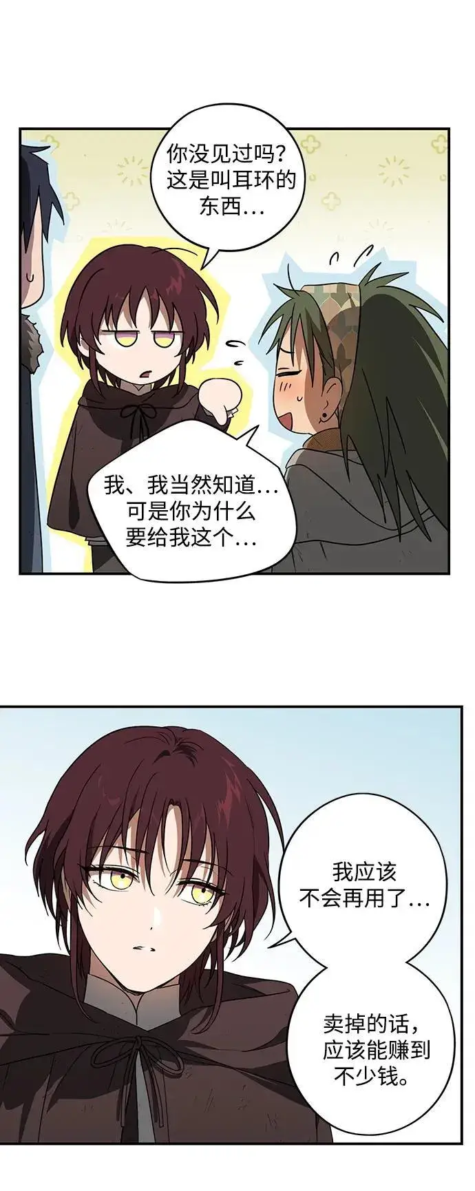 漫画《落日夕阳，冰冷目光》[第2季 6话] 漂泊之人（6）第50张图