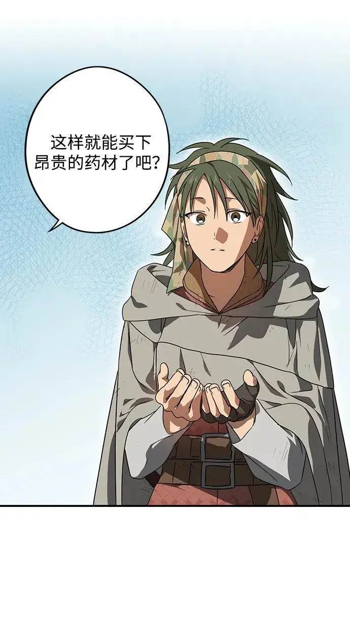 漫画《落日夕阳，冰冷目光》[第2季 6话] 漂泊之人（6）第51张图