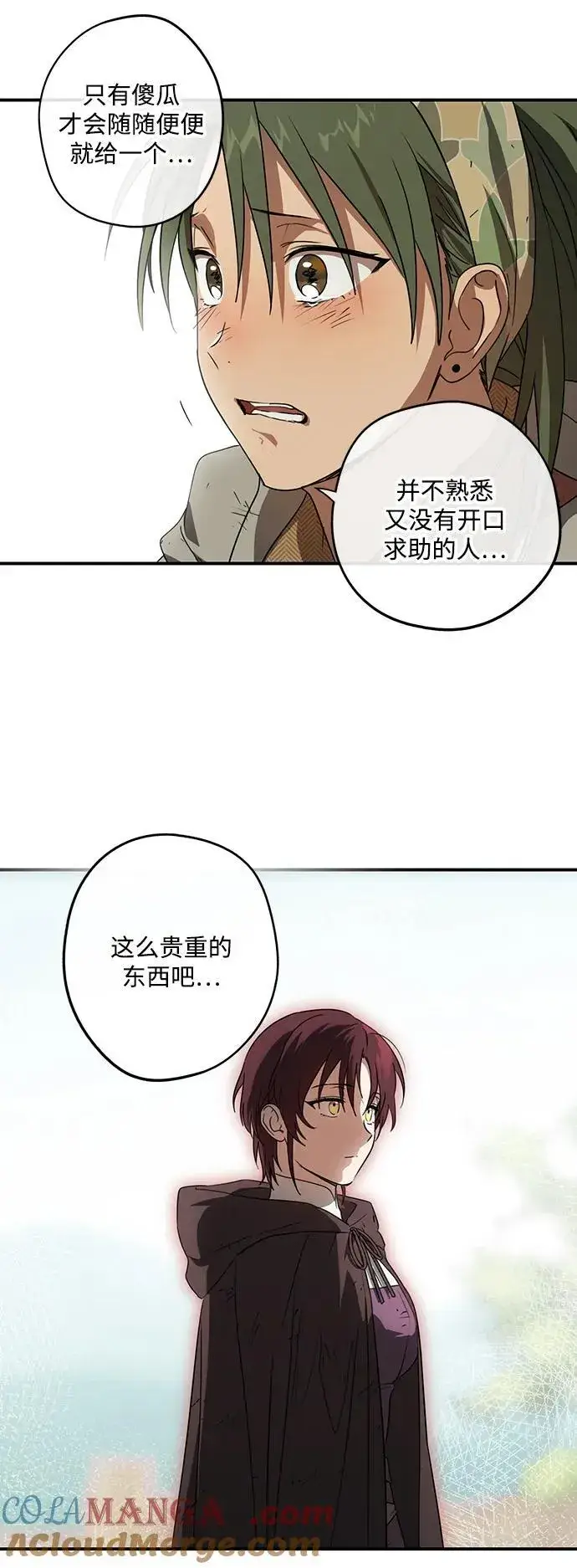 漫画《落日夕阳，冰冷目光》[第2季 6话] 漂泊之人（6）第55张图