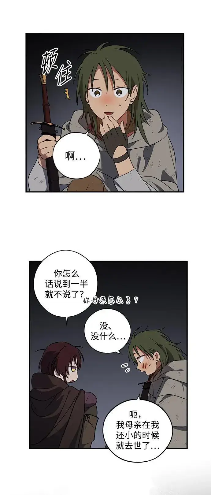 漫画《落日夕阳，冰冷目光》[第2季 6话] 漂泊之人（6）第6张图