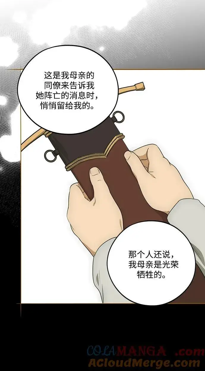 漫画《落日夕阳，冰冷目光》[第2季 6话] 漂泊之人（6）第7张图