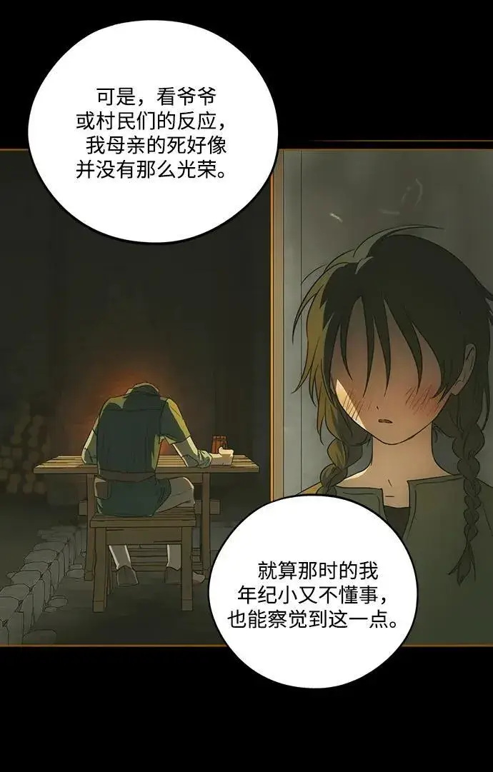 漫画《落日夕阳，冰冷目光》[第2季 6话] 漂泊之人（6）第8张图