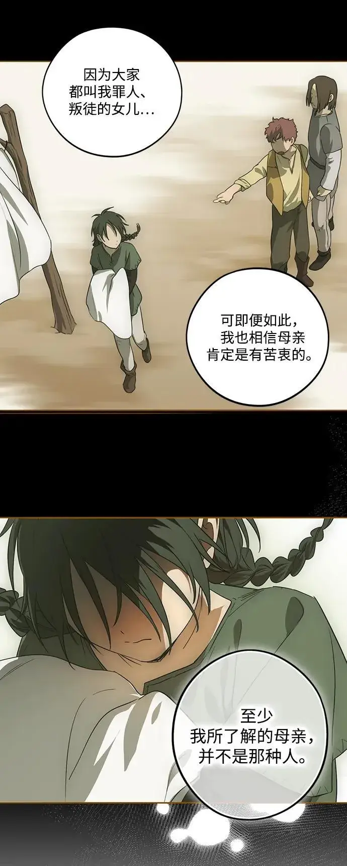 漫画《落日夕阳，冰冷目光》[第2季 6话] 漂泊之人（6）第9张图