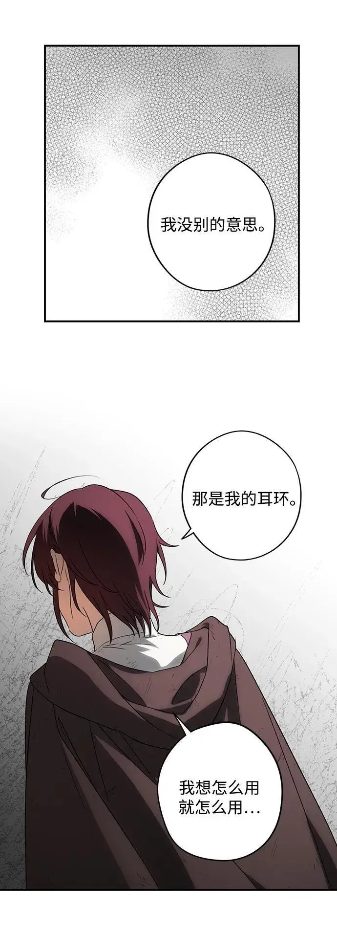 漫画《落日夕阳，冰冷目光》[第2季 7话] 漂泊之人（7）第14张图