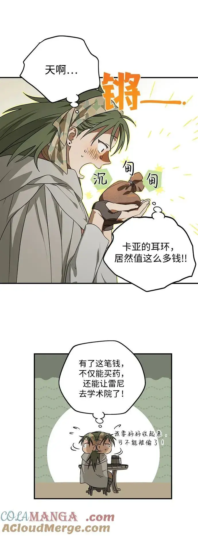 漫画《落日夕阳，冰冷目光》[第2季 7话] 漂泊之人（7）第19张图