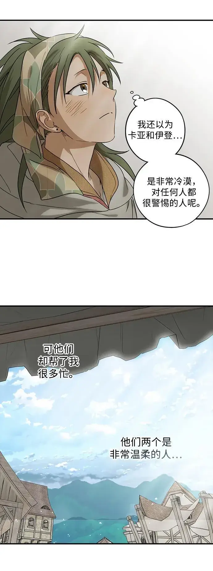 漫画《落日夕阳，冰冷目光》[第2季 7话] 漂泊之人（7）第21张图