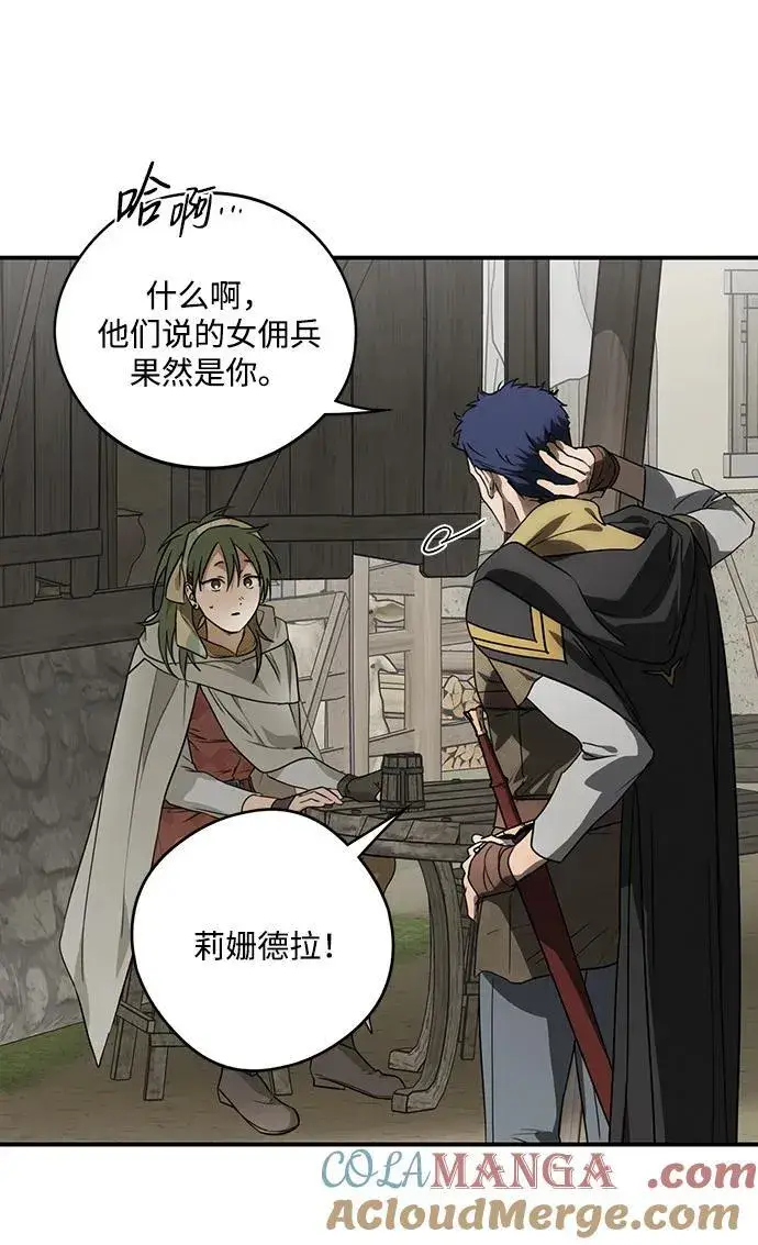 漫画《落日夕阳，冰冷目光》[第2季 7话] 漂泊之人（7）第25张图