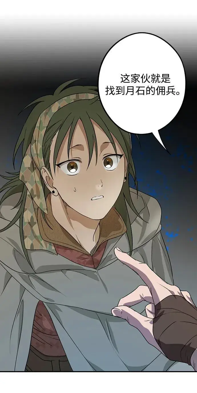 漫画《落日夕阳，冰冷目光》[第2季 7话] 漂泊之人（7）第27张图