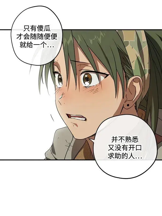 漫画《落日夕阳，冰冷目光》[第2季 7话] 漂泊之人（7）第3张图