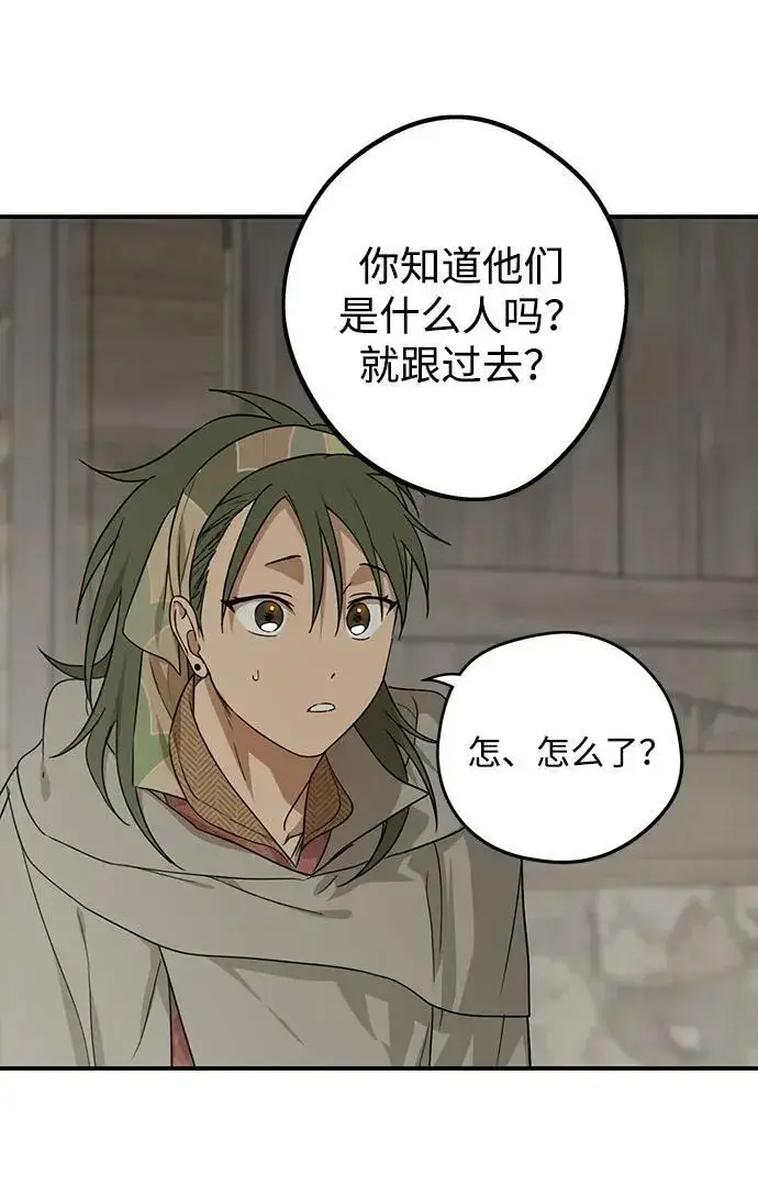 漫画《落日夕阳，冰冷目光》[第2季 7话] 漂泊之人（7）第30张图